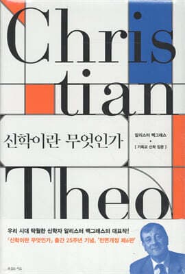 신학이란 무엇인가 cover