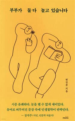 부부가 둘다 놀고 있습니다 표지