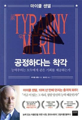 공정하다는 착각 표지