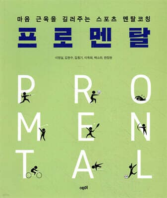 프로멘탈 표지