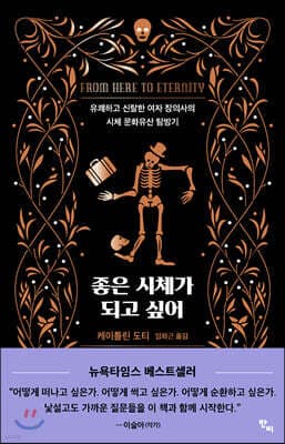 좋은 시체가 되고 싶어 표지