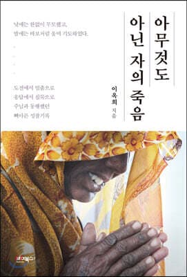 아무것도 아닌 자의 죽음 표지