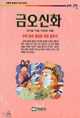 금오신화 표지