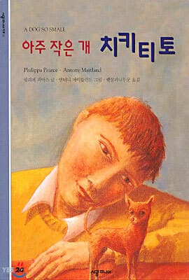 아주 작은 개 치키티토 표지