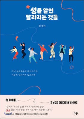 성을 알면 달라지는 것들 표지