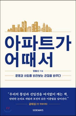 아파트가 어때서 표지