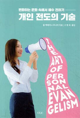 개인 전도의 기술 cover