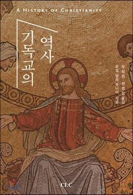 기독교의 역사 표지