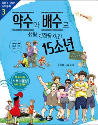 약수와 배수로 유령 선장을 이긴 15소년 표지