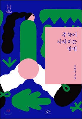 주눅이 사라지는 방법 cover