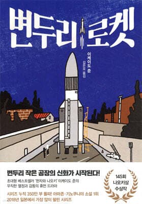 변두리 로켓 표지