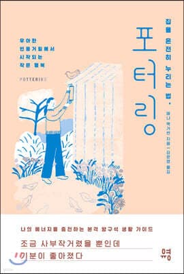 포터링 표지
