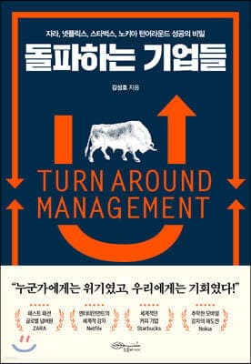 돌파하는 기업들 표지