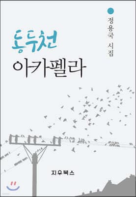 동두천 아카펠라 표지