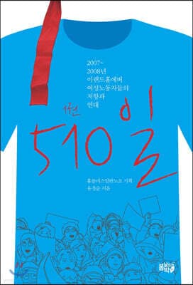 510일 1 표지