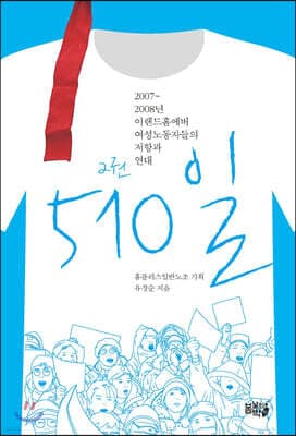 510일 2 표지