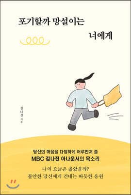 포기할까 망설이는 너에게 표지