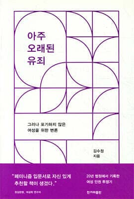 아주 오래된 유죄 표지