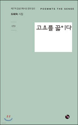 고요를 끓이다 표지