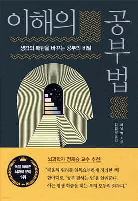 이해의 공부법 표지