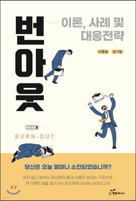 번아웃 표지