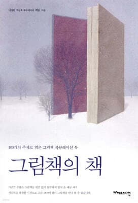 그림책의 책 표지
