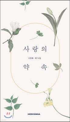 사랑의 약속 표지