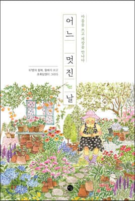 어느 멋진 날 표지