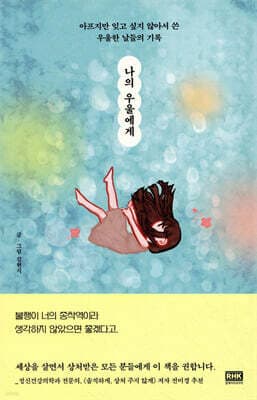 나의 우울에게 표지