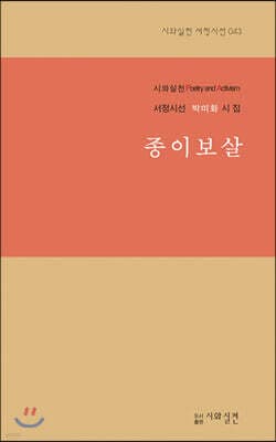 종이보살 표지