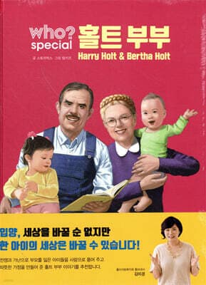 후 Who? special 홀트부부 표지