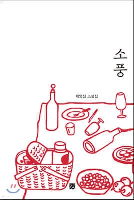 소풍 표지