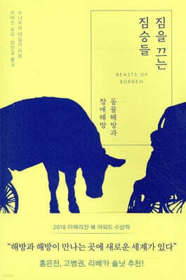 짐을 끄는 짐승들 표지