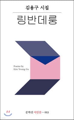 링반데룽 cover
