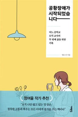 공황장애가 시작되었습니다 cover