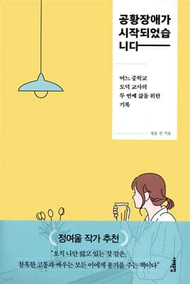 공황장애가 시작되었습니다 표지