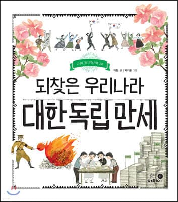 되찾은 우리나라 대한 독립 만세 표지