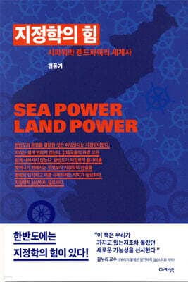 지정학의 힘 표지