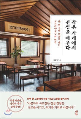 작은 가게에서 진심을 배우다 표지