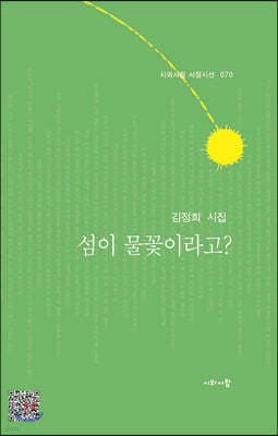 섬이 물꽃이라고? cover