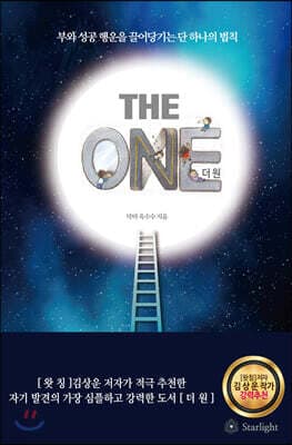더 원 THE ONE 표지