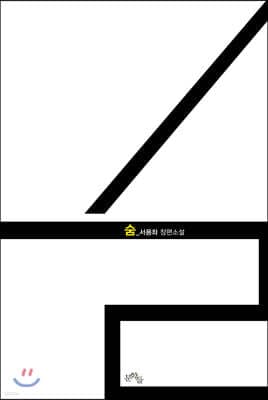 숨 표지