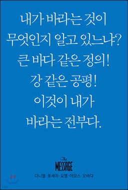 메시지 다니엘, 호세아, 요엘, 아모스, 오바댜 (미니북) 표지