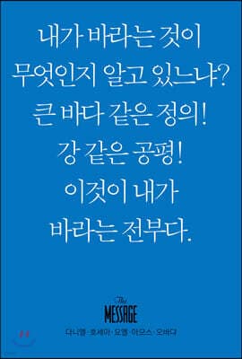 메시지 다니엘, 호세아, 요엘, 아모스, 오바댜 (미니북) 표지