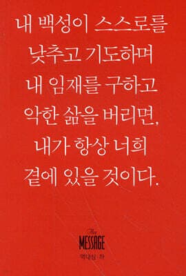 메시지 역대상하 (미니북) 표지
