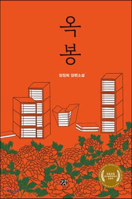 옥봉 표지