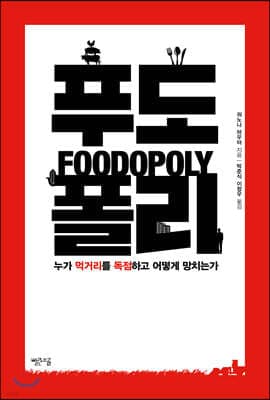 푸도폴리 표지