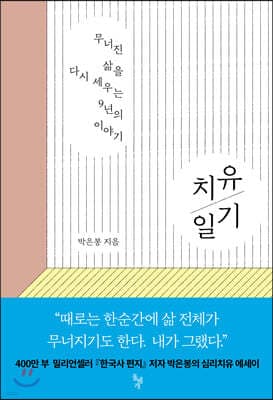 치유 일기 표지