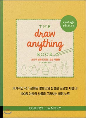 나의 두 번째 드로잉 : 모든 사물편 표지
