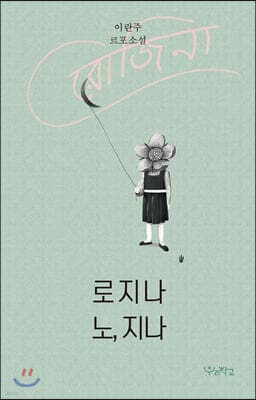로지나 노, 지나 표지